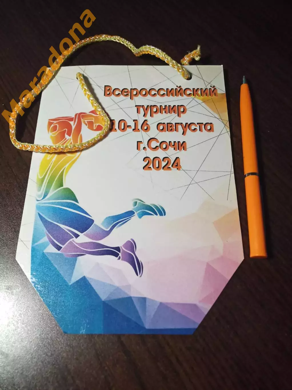 Вымпел баскетбол 2024 Сочи 10-16.8.2024. 2-й вид