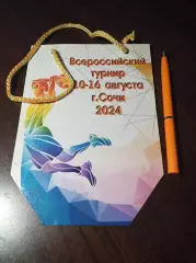 Вымпел баскетбол 2024 Сочи 10-16.8.2024. 2-й вид