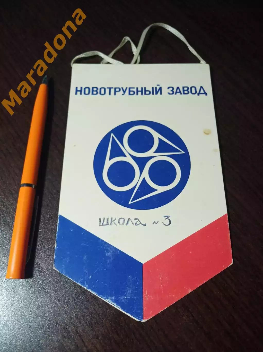 Вымпел НТЗ Новотрубный завод Первоуральск