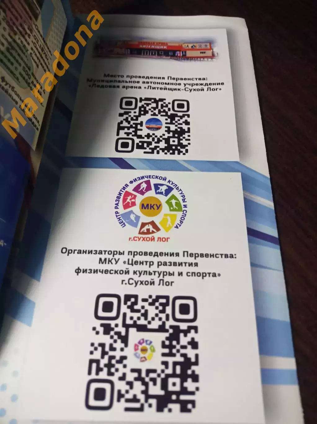 Турнир Сухой Лог 2024 Красногорск Мурманск Всеволожск Екатеринбург Ликино-Дулёво 1