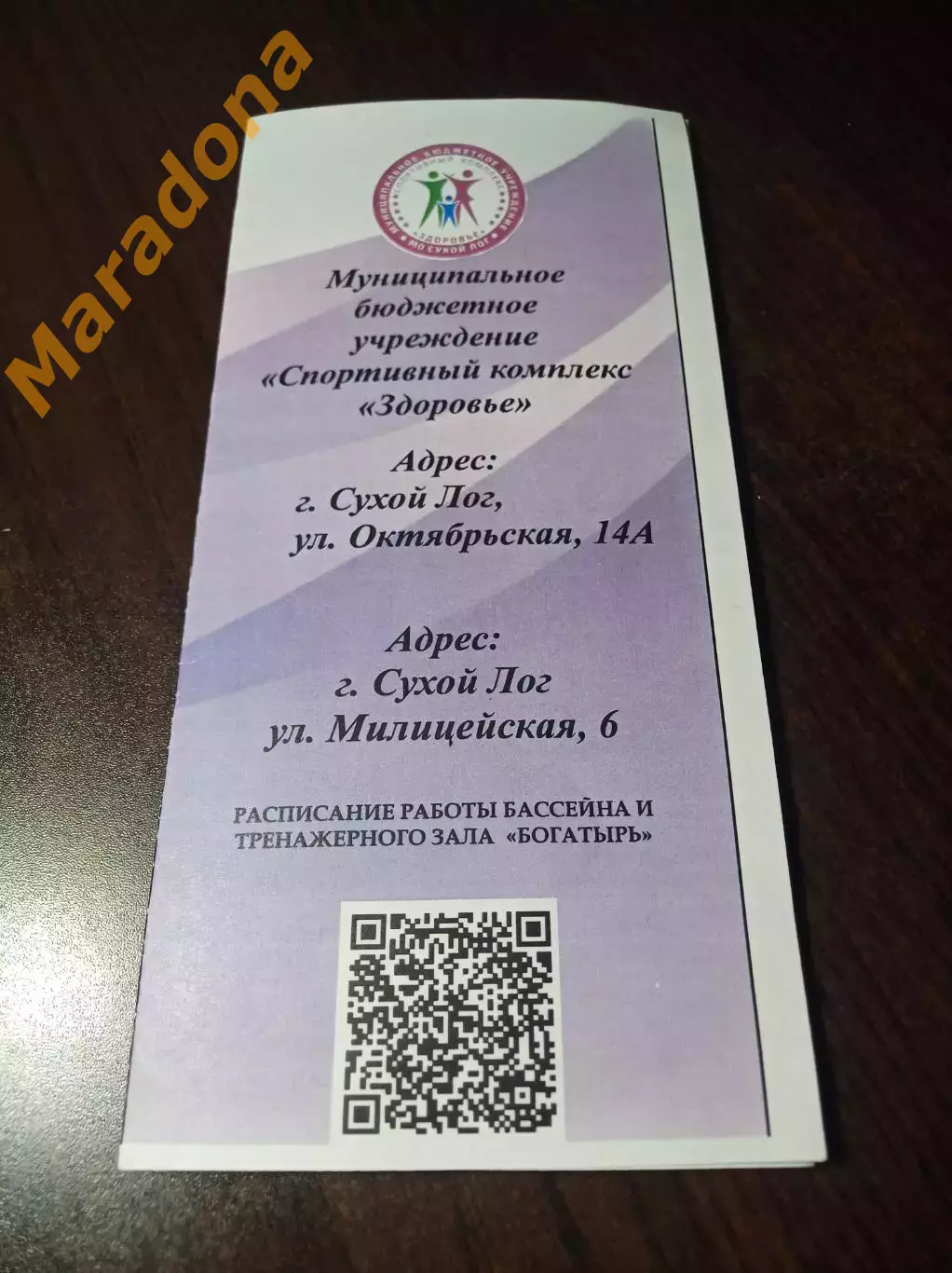 Спортивный комплекс Здоровье Сухой Лог 2024