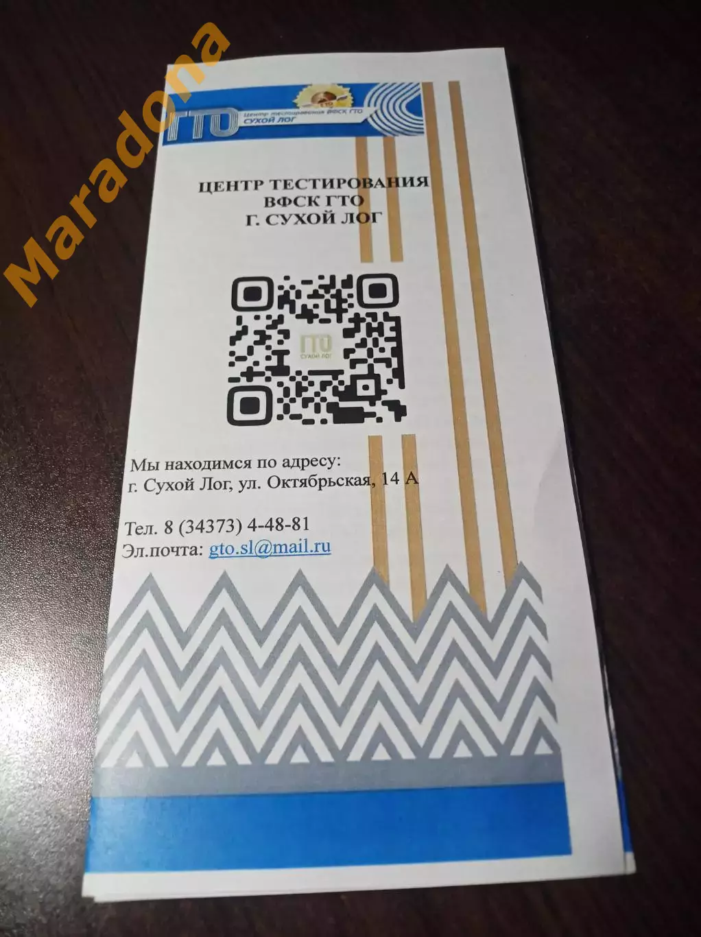 Центр ГТО Сухой Лог 2025