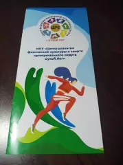 Центр развитие физической культуры и спорта Сухой Лог 2025