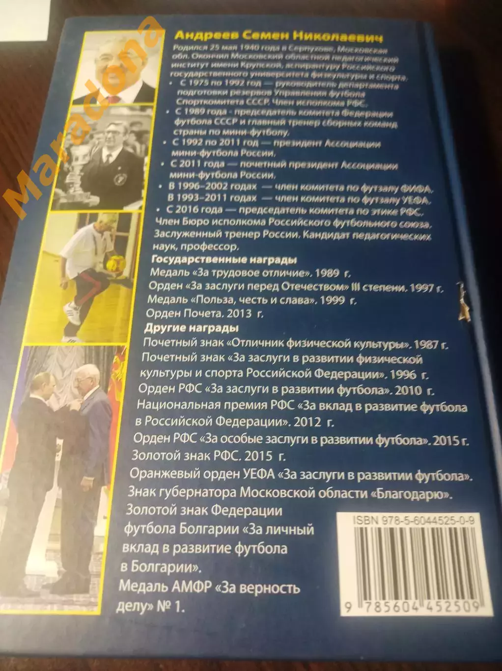 мини-футбол П.Алешин Футбол под Андреевским флагом 2020 Москва АМФР 3