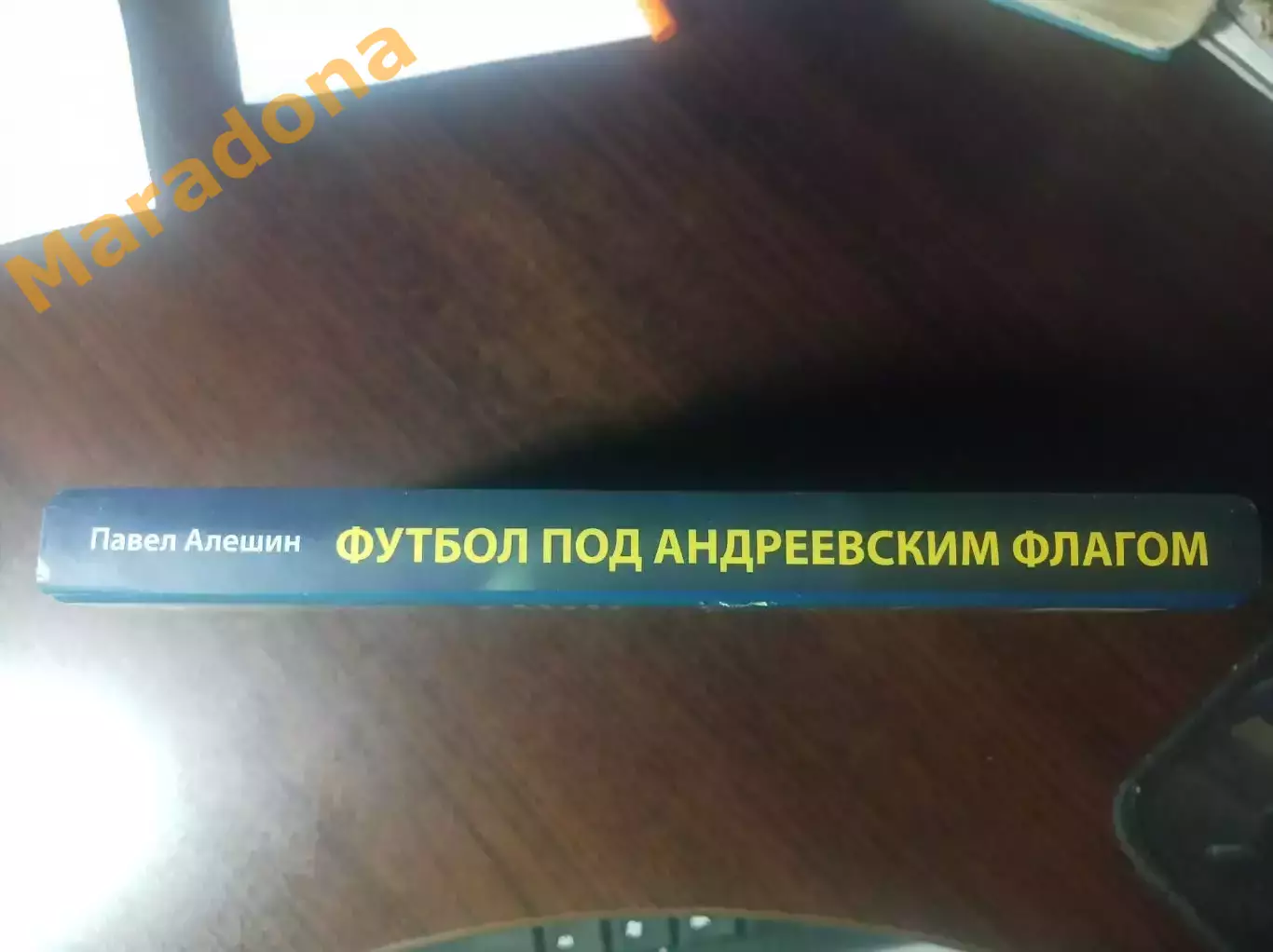 мини-футбол П.Алешин Футбол под Андреевским флагом 2020 Москва АМФР 4