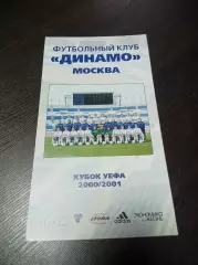 _ Динамо Москва - Кубок УЕФА 2000/2001