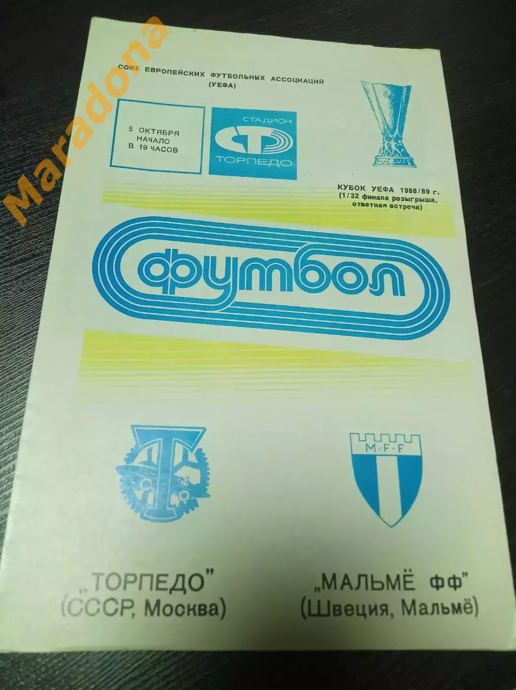 _ Торпедо Москва - Мальме Швеция 1988 Кубок УЕФА