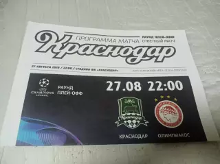 _ Краснодар - Олимпиакос Греция 2019 Лига Чемпионов