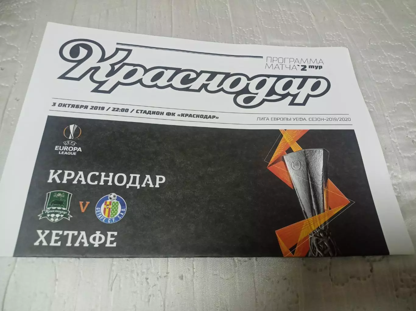 _ Краснодар - Хетафе Испания 2019 Лига Европы