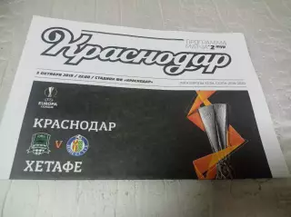 _ Краснодар - Хетафе Испания 2019 Лига Европы