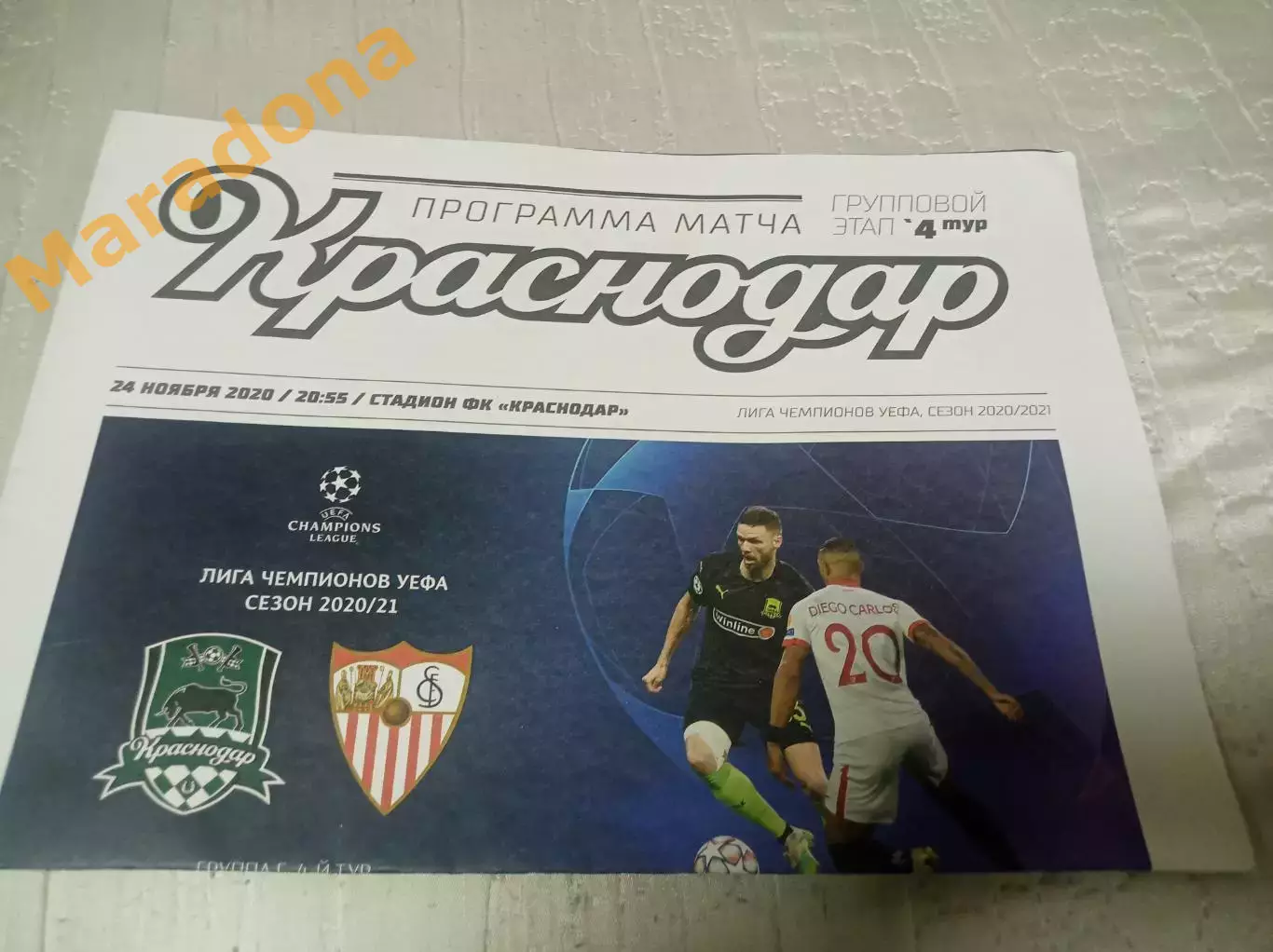 _ Краснодар - Севилья Испания 2020 Лига Чемпионов