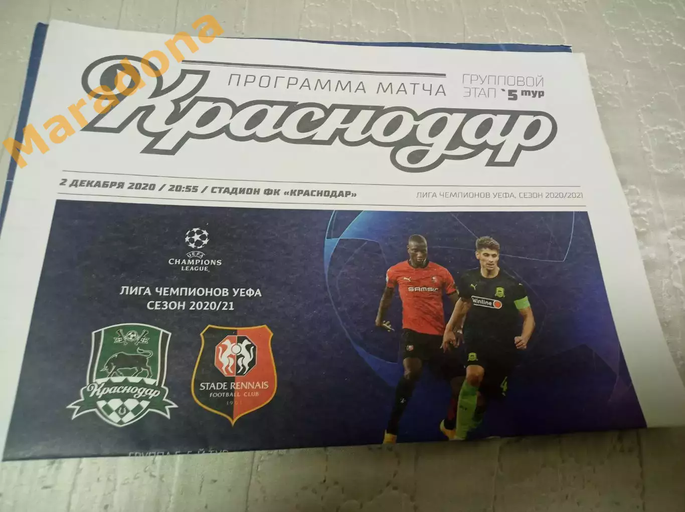 _ Краснодар - Ренн Франция 2020 Лига Чемпионов