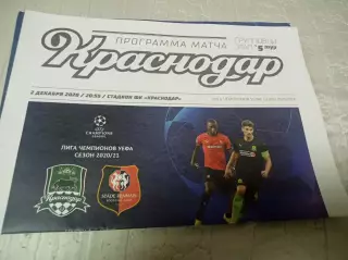 _ Краснодар - Ренн Франция 2020 Лига Чемпионов