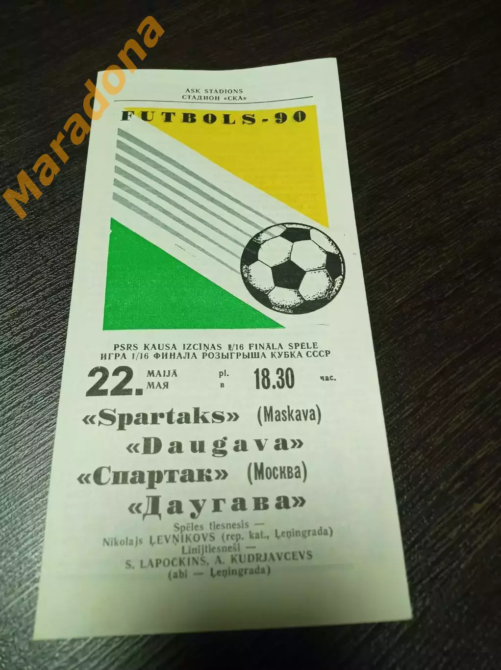 _ Даугава Рига - Спартак Москва 1990 Кубок
