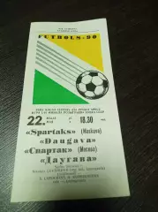 _ Даугава Рига - Спартак Москва 1990 Кубок
