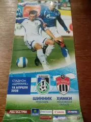 _ Шинник Ярославль - Химки 2008