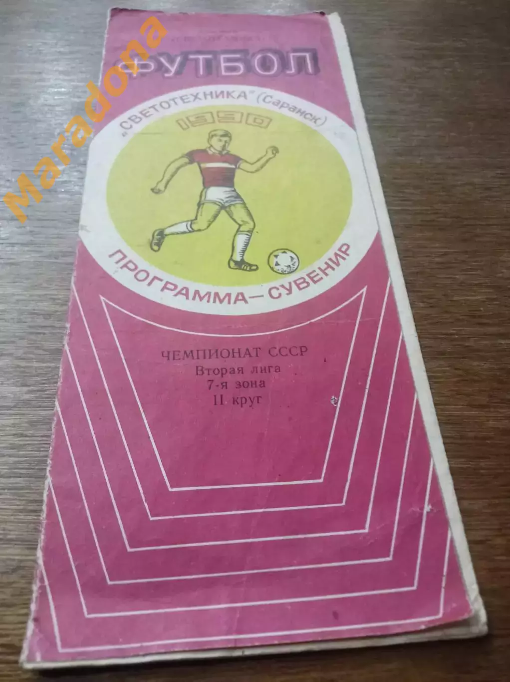 _ Светотехника Саранск 1990