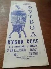 _ Гастелло Уфа - Факел Воронеж 1991 Кубок
