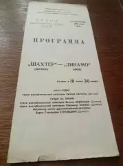 _ Шахтер Донецк - Динамо Киев 1989 Кубок