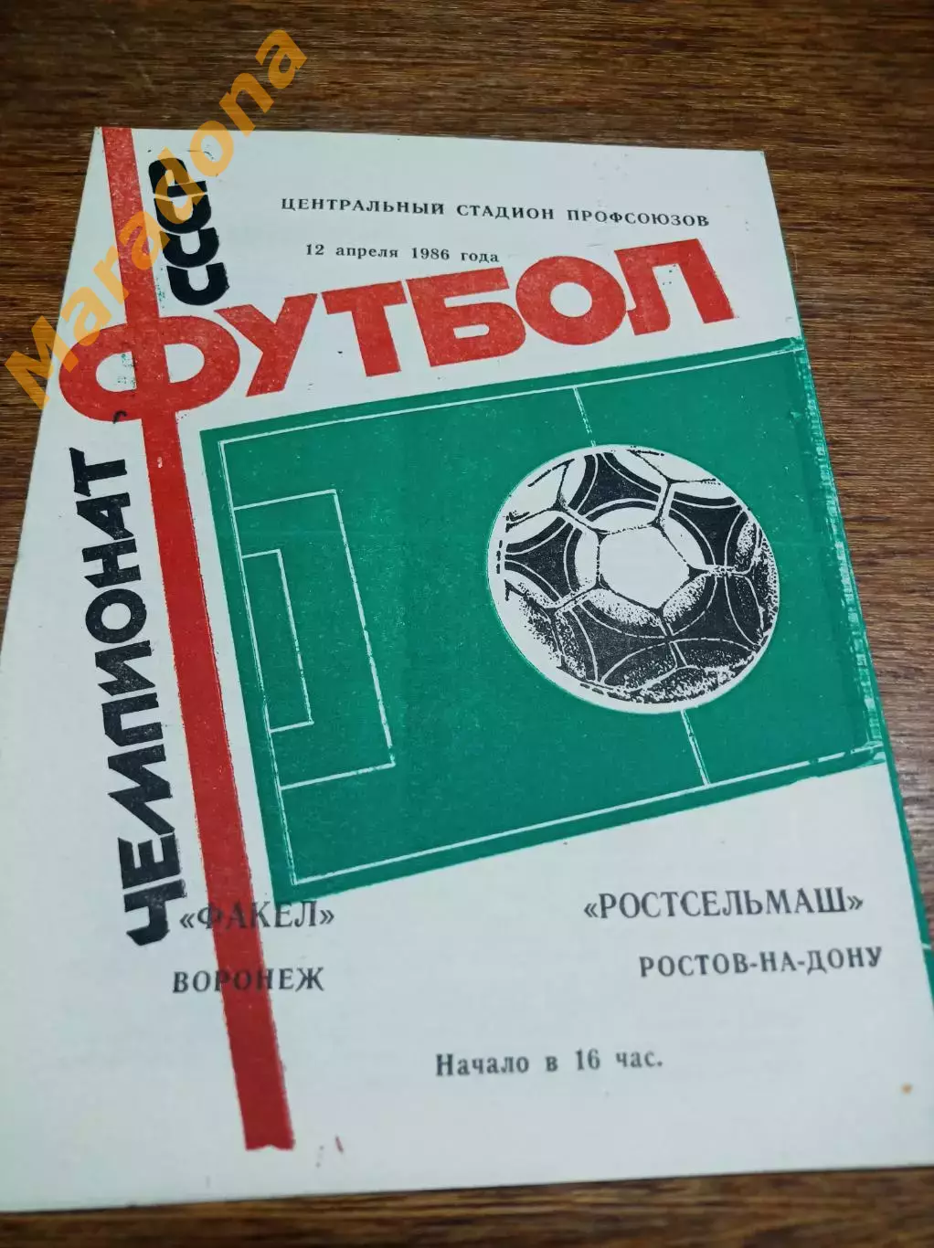 _ Факел Воронеж - Ростсельмаш Ростов-на-Дону 1986