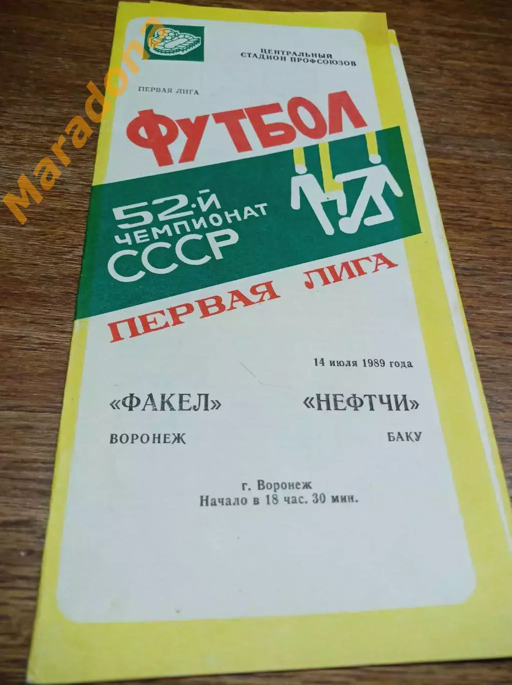 _ Факел Воронеж - Нефтчи Баку 1989