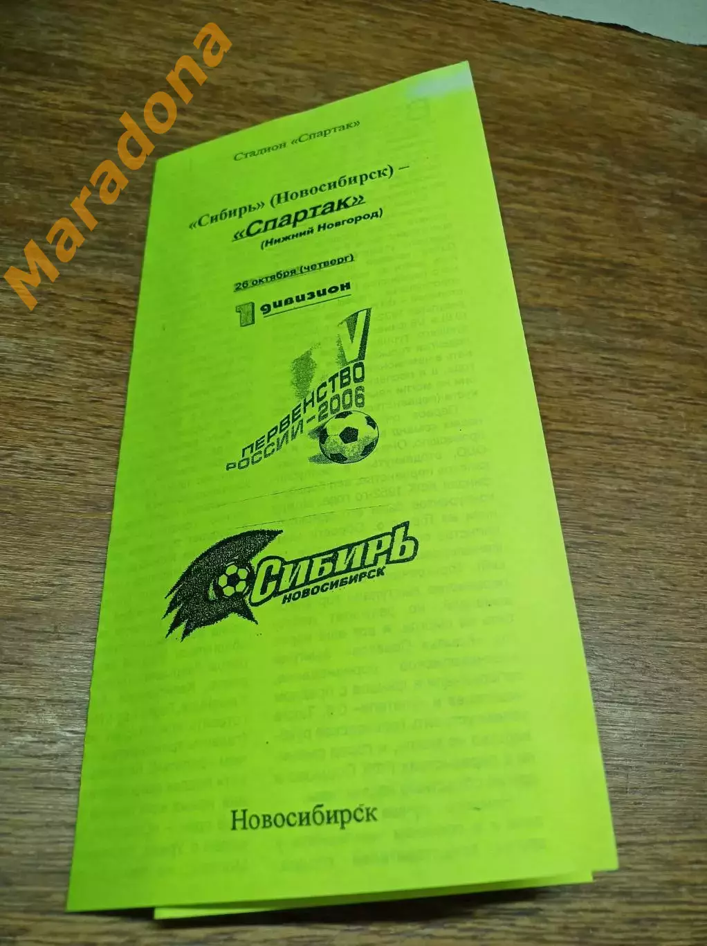 _ Сибирь Новосибирск - Спартак Нижний Новгород 2006 Оригинал!!!