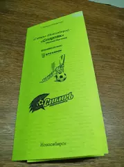 _ Сибирь Новосибирск - Спартак Нижний Новгород 2006 Оригинал!!!