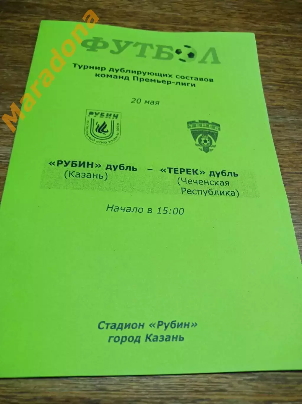 _ Рубин Казань - Терек Грозный 2005 дубли