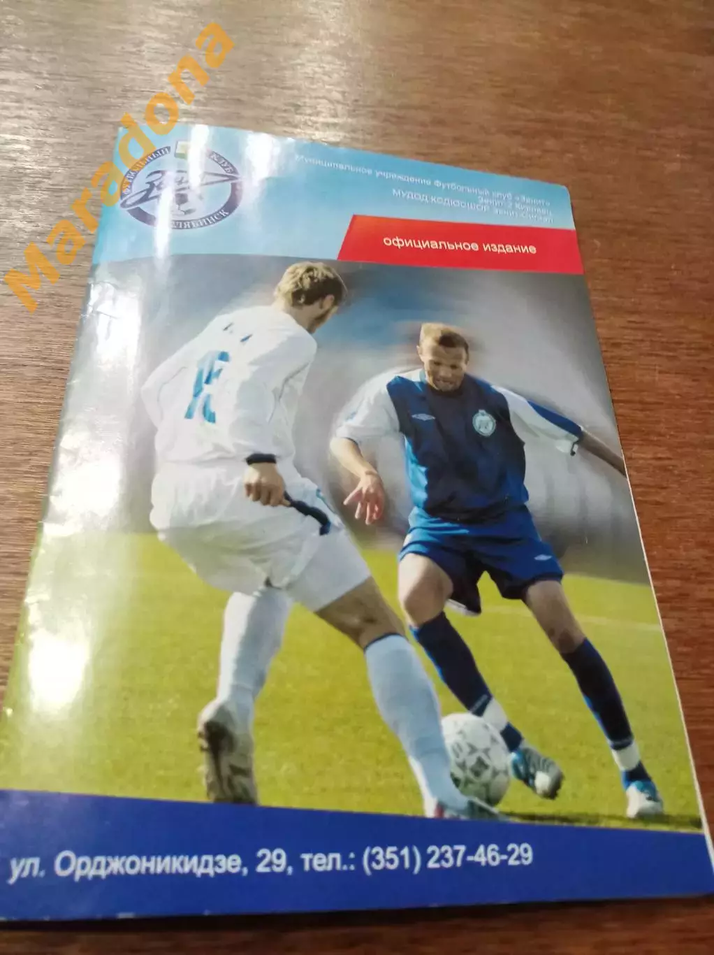 _ Зенит Челябинск - Химик Дзержинск 2008