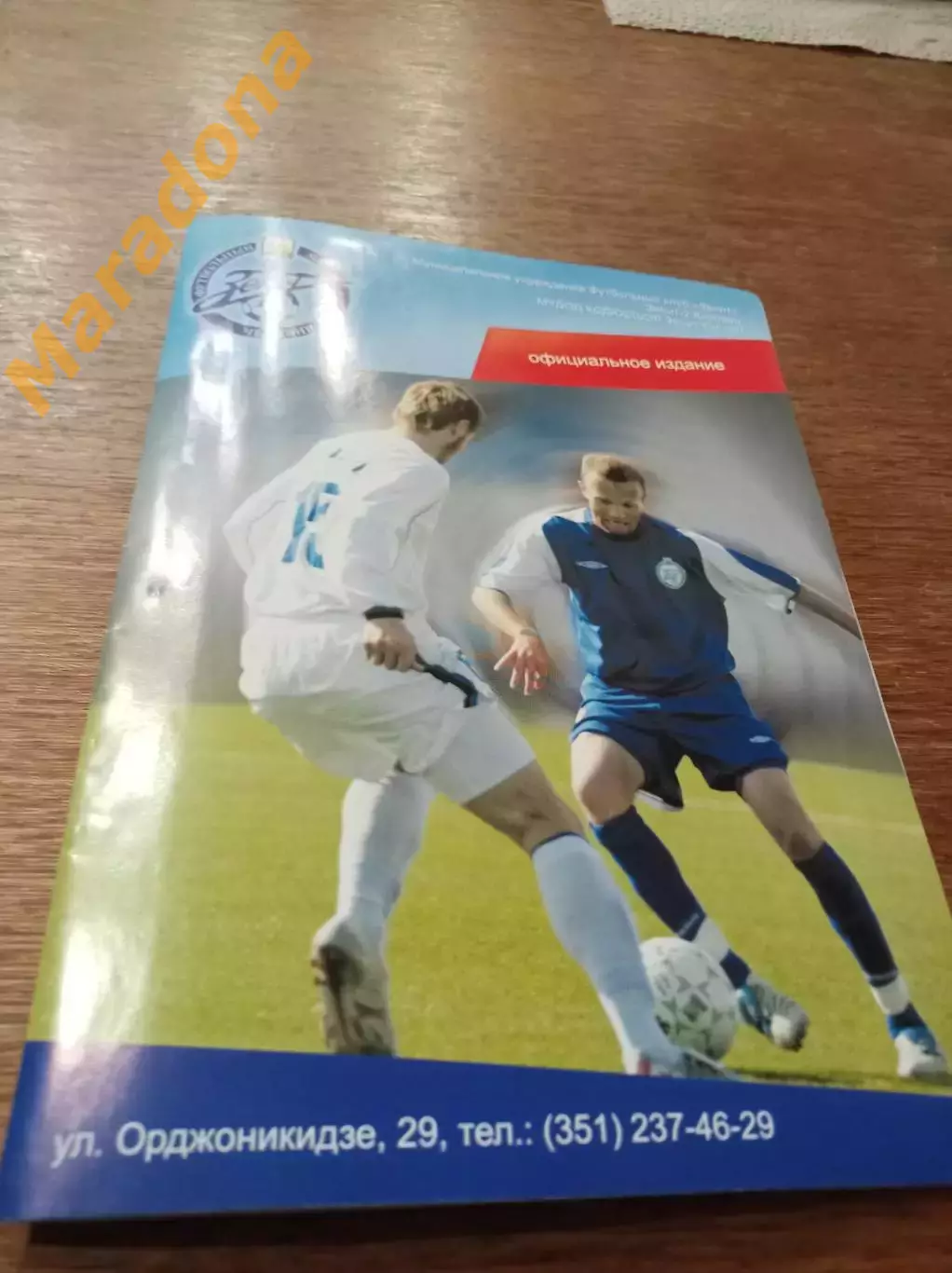 _ Зенит Челябинск - Волга Нижний Новгород 2008