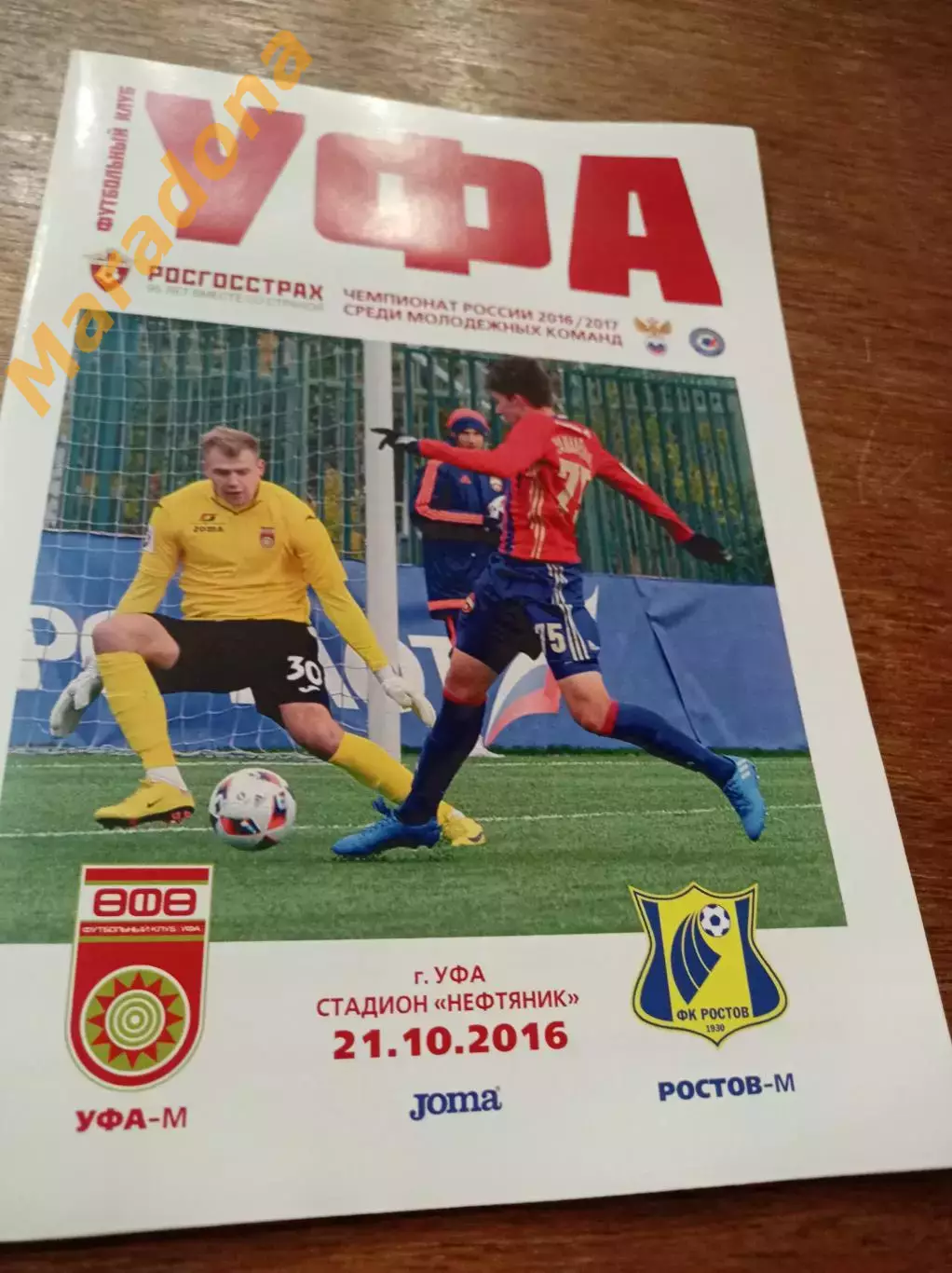 _ Уфа - Ростов 2016 Молодежные