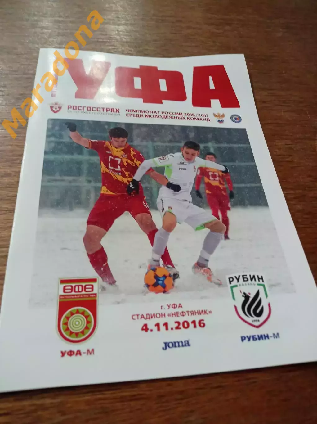 _ Уфа - Рубин Казань 2016 Молодежные