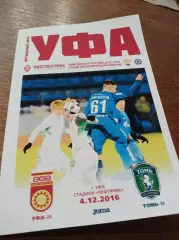 _ Уфа - Томь Томск 2016 Молодежные