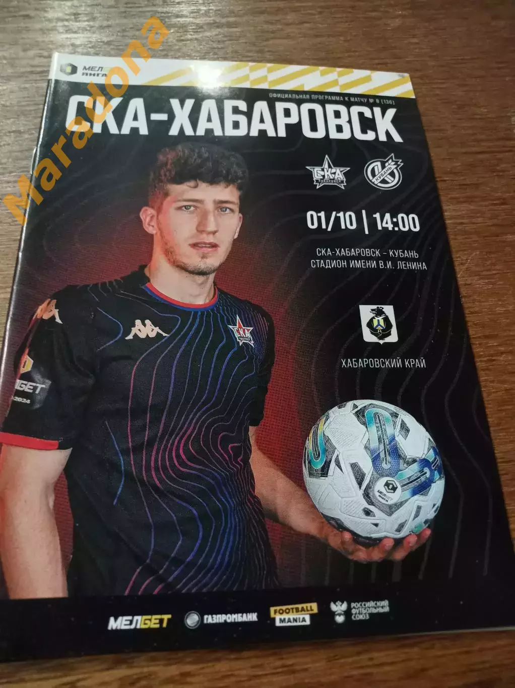 _ СКА-Хабаровск - Кубань Краснодар 2023