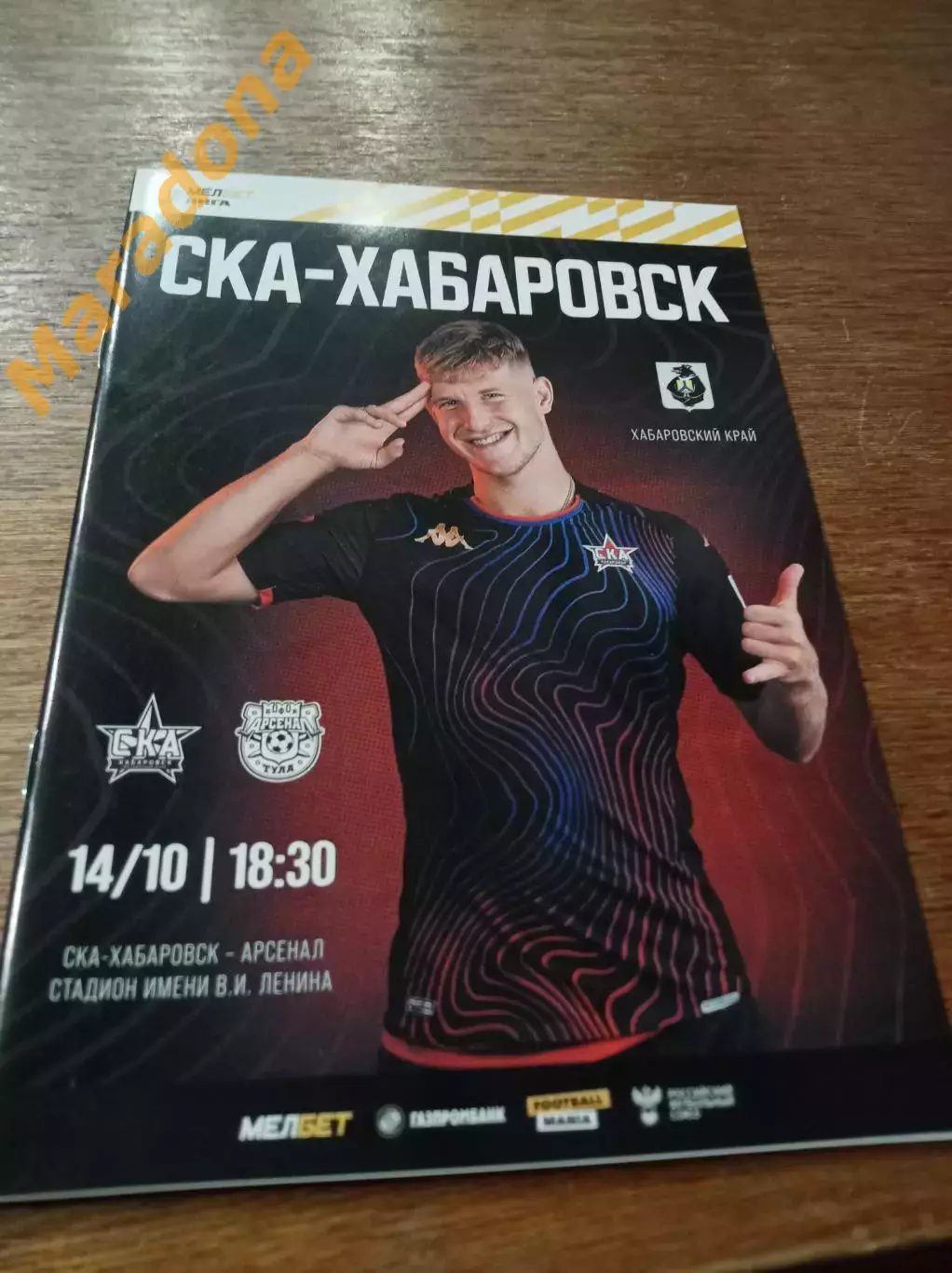 _ СКА Хабаровск - Арсенал Тула 2023 постер Андрей Никитин