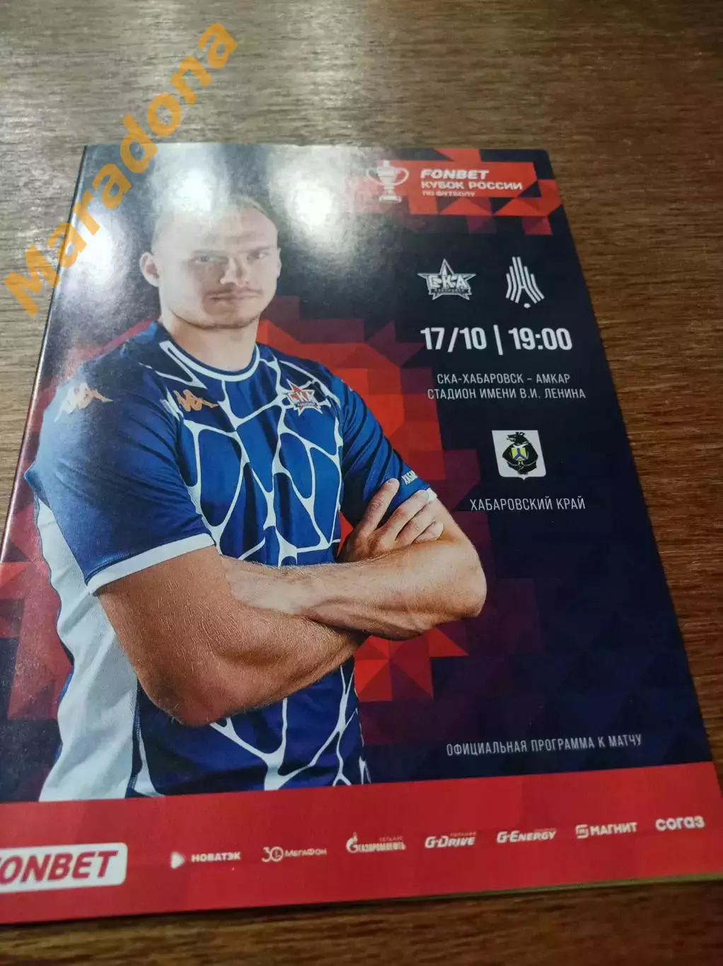 _ СКА-Хабаровск - Амкар Пермь 2023 Кубок