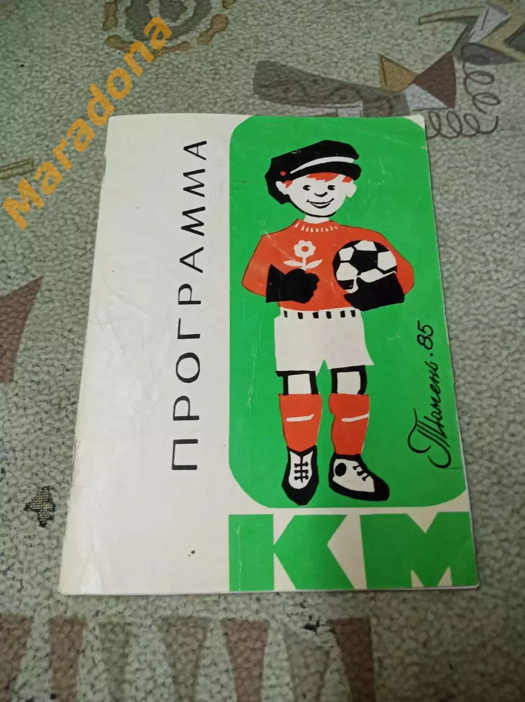 _ Тюмень 1985 Кожаный мяч РСФСР Москва Ленинград Беларусь Украина Узбеки Латвия