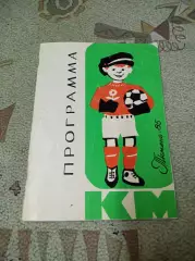 _ Тюмень 1985 Кожаный мяч РСФСР Москва Ленинград Беларусь Украина Узбеки Латвия