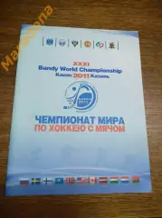 _ Чемпионат мира 2011 Казань РОССИЯ ШВЕЦИЯ КАЗАХСТАН США КАНАДА БЕЛАРУСЬ ЛАТВИЯ