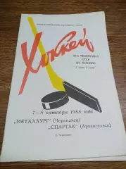 Металлург Череповец - Спартак Архангельск 1988/1989