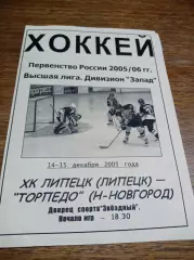 _Липецк - Торпедо Нижний Новгород 2005/2006