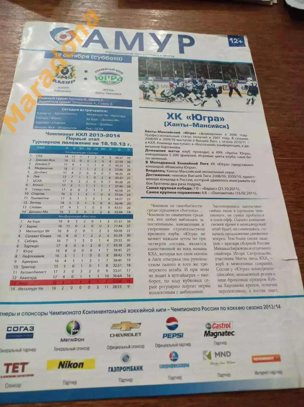 _ Амур Хабаровск - Югра Ханты-Мансийск 2013/2014