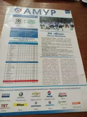 _ Амур Хабаровск - Югра Ханты-Мансийск 2013/2014