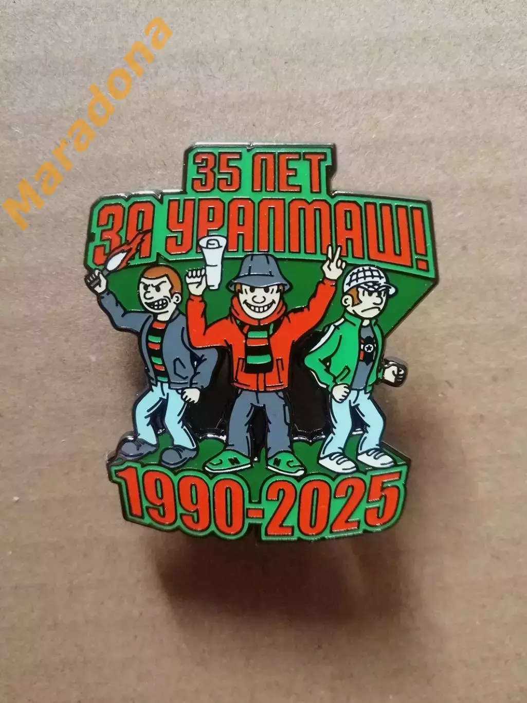 Юбилей - 35 лет за Уралмаш 1990-2025 Свердловск/Екатеринбург