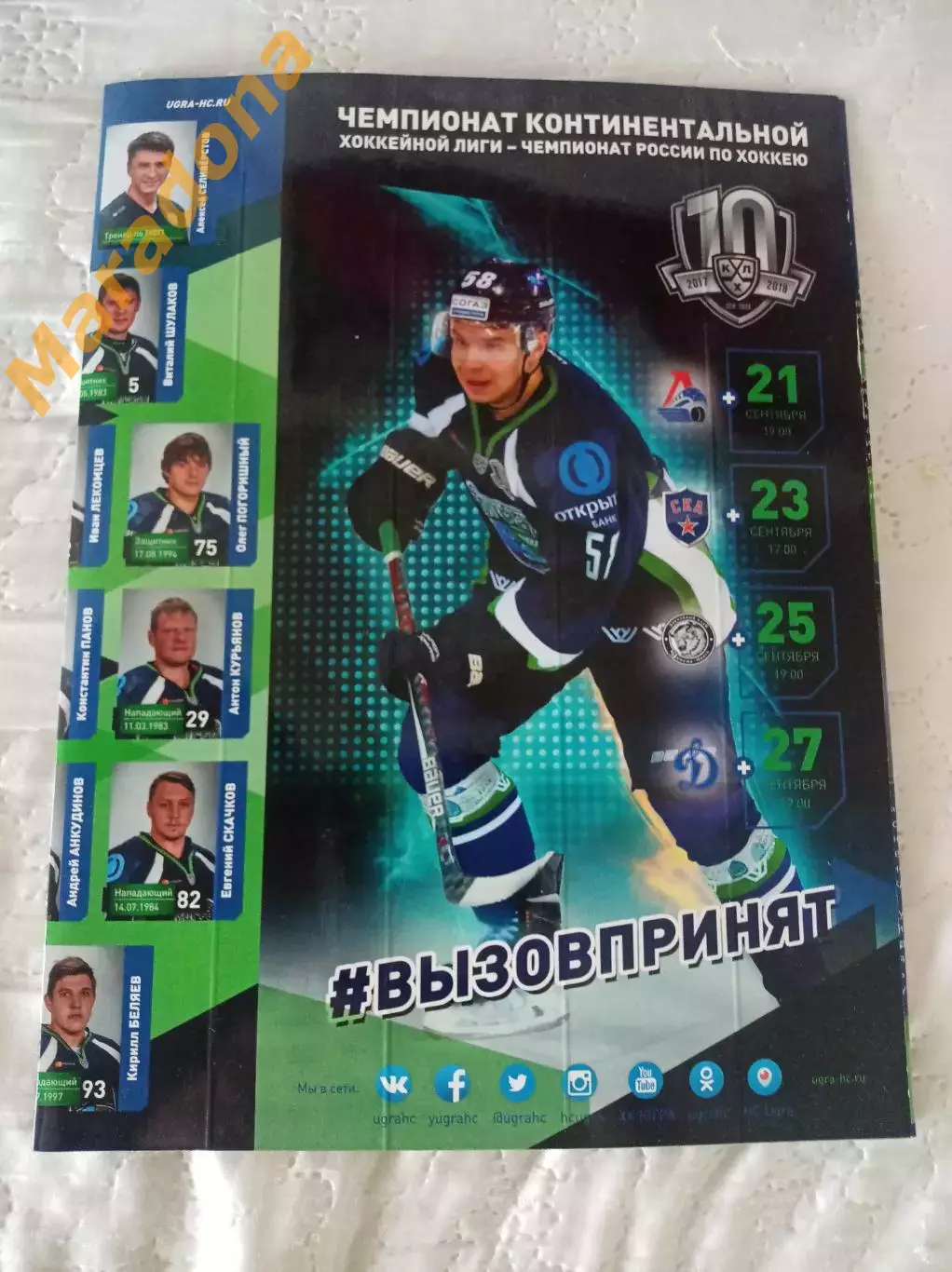 _ Югра - Локомотив Ярик+СКА Санкт-Петербург+Динамо Минск+Динамо Москва 2017/2018