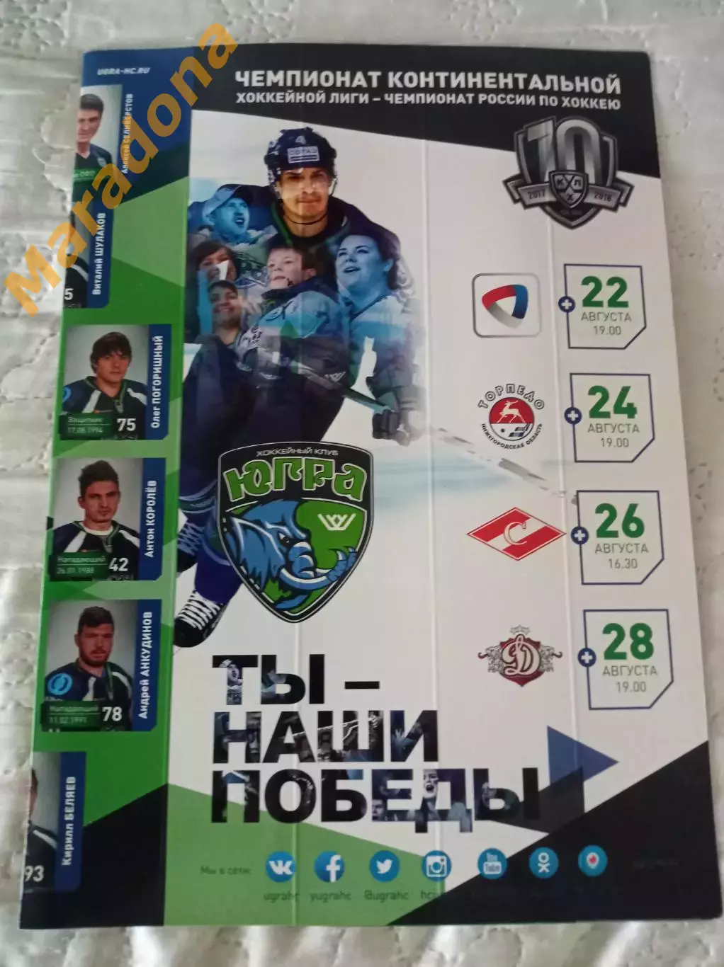 _ Югра - Северсталь+Торпедо Нижний Новгород+Спартак Москва+Динамо Рига 2017/2018