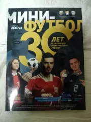 _ Мини-футбол Итоги сезона 2021/2022 30 лет Ассоциации мини-футбола