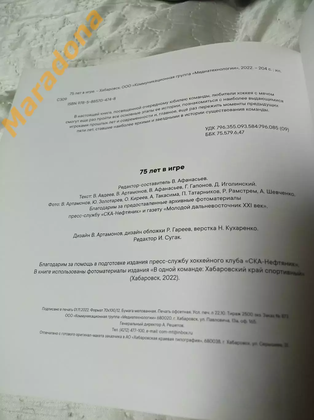 _ хоккей с мячом СКА-Нефтяник 75 лет в игре 2022 Хабаровск на 2