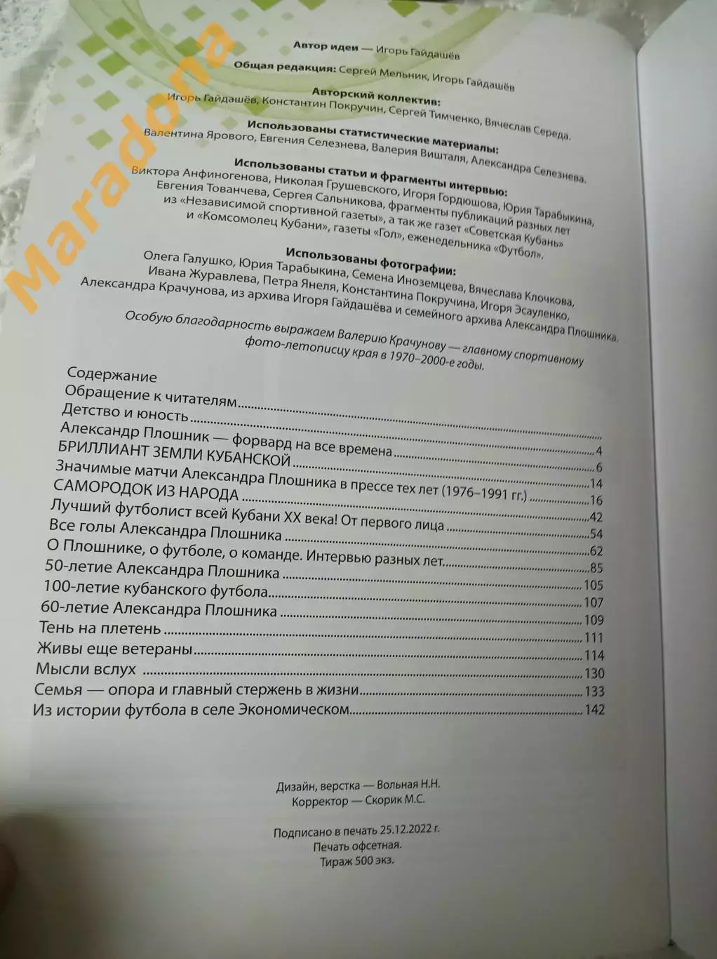_ Кубанский голеадор Александр Плошник 2022 Краснодар 2