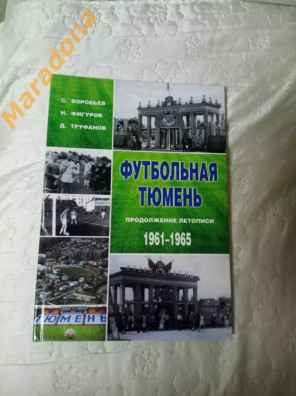 _ Футбольная Тюмень продолжение летописи 1961-1965 Тюмень 2020